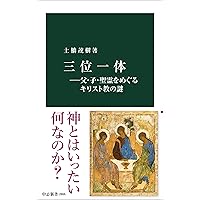 『なぜ科学はキリスト教圏で成立したのか』聖書,哲学,古代ギリシャ,神学 なぜ科学はキリスト教圏で成立したのか』聖書,哲学,古代ギリシャ